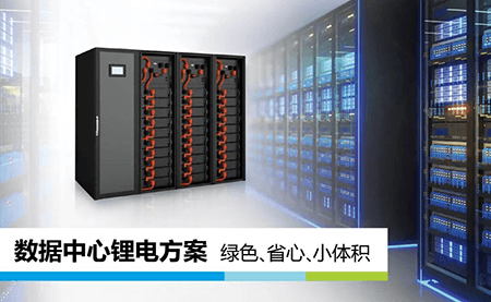 綠色、省心、小體積，UPS鋰所當(dāng)然